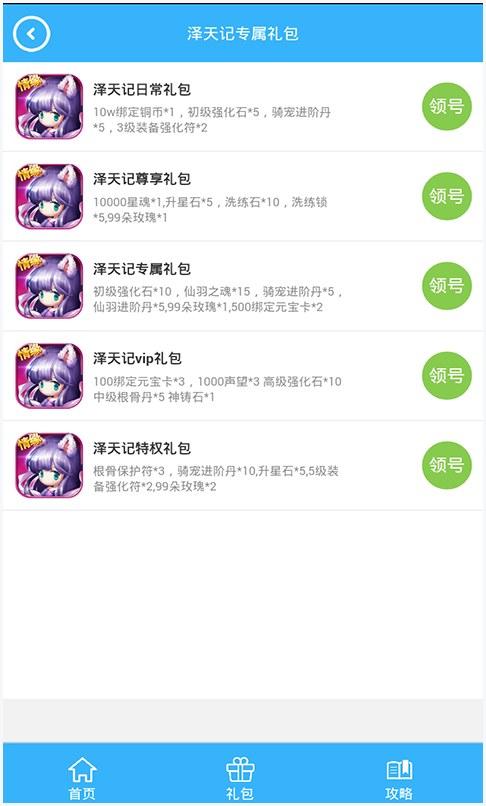 泽天记图2