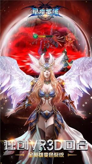 星座英雄图4