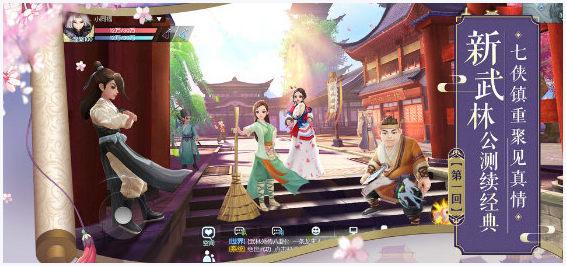 新武林外传图6