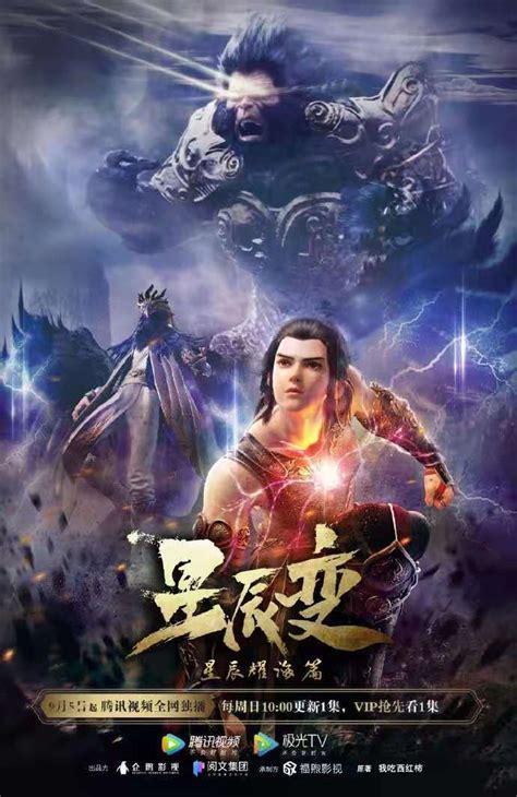 星辰变猛将传图0