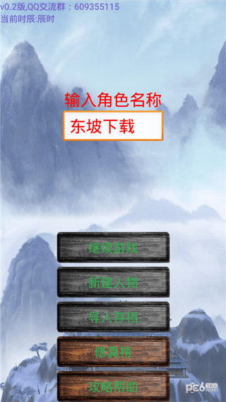 无尽的修真塔图4