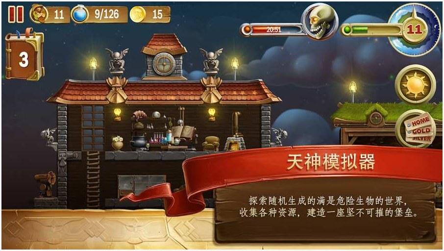 打造世界图1