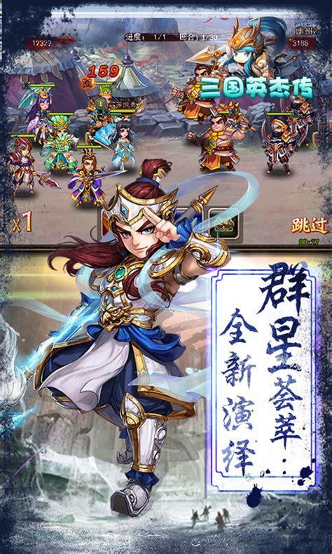 新三国英杰传图3