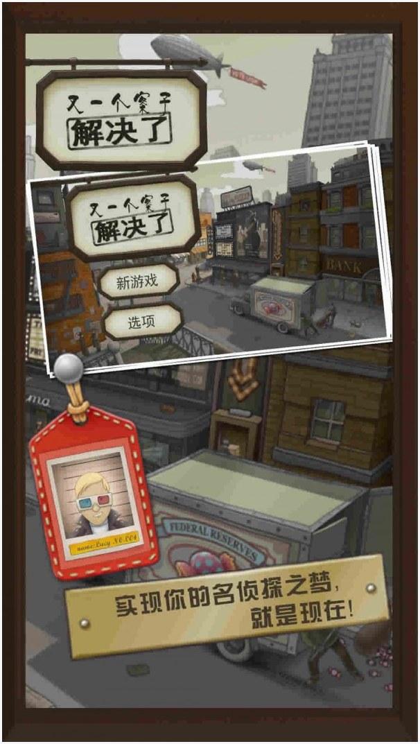 案件侦破图1