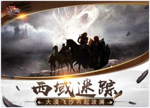 新丝路传说图0