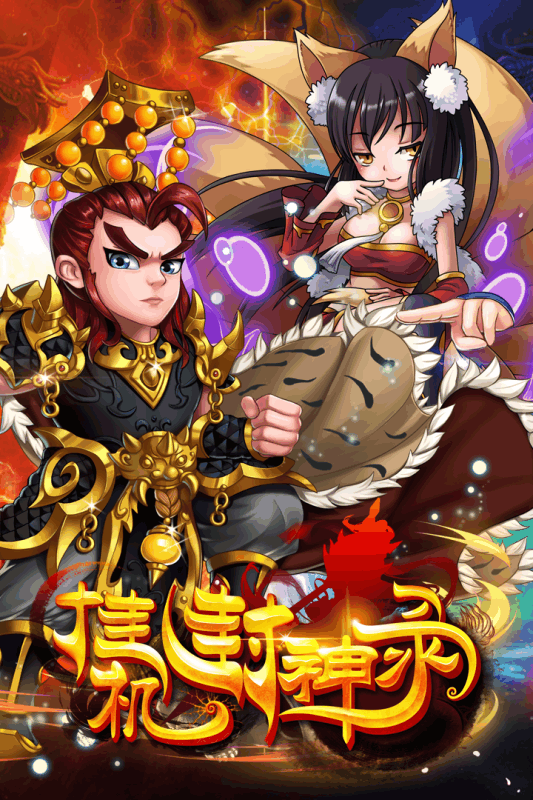 挂机封神录图3