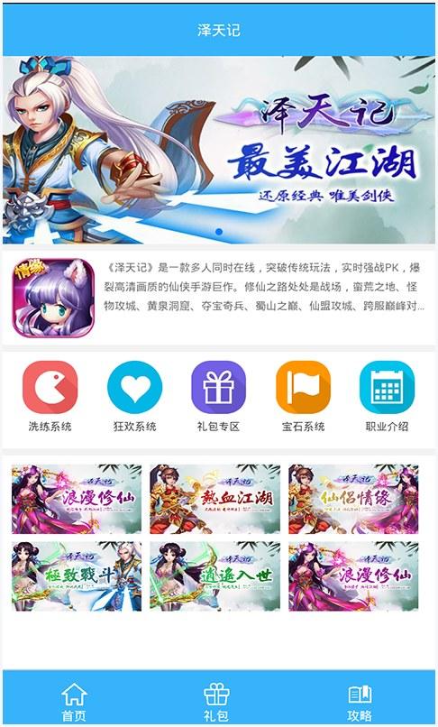 泽天记图3