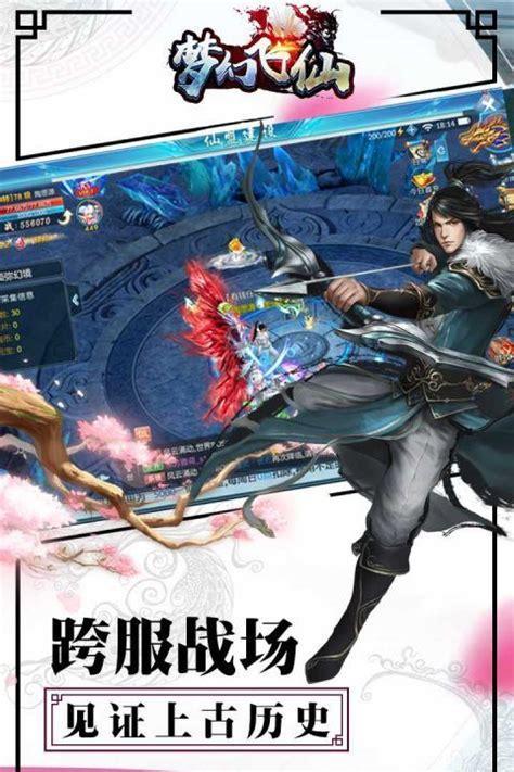 梦幻飞仙图1