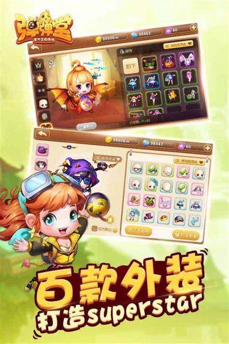 永恒弹弹堂图3