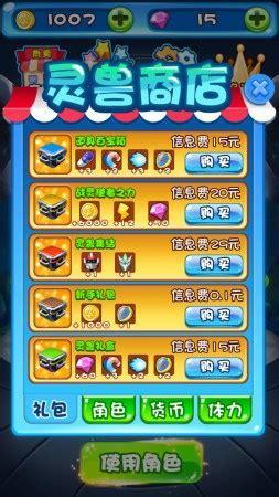 战斗吧灵兽图1