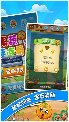 果蔬连连看图0