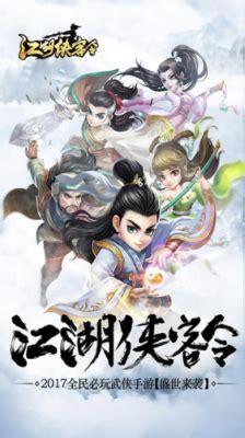 江湖侠客令图1
