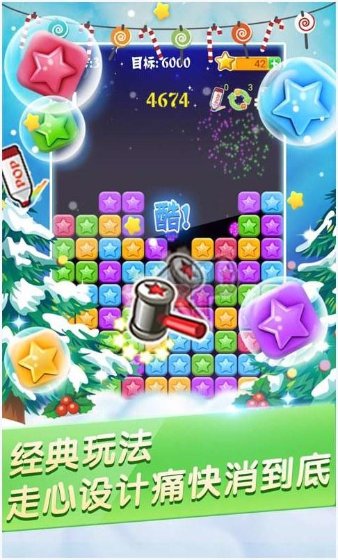 消灭星星图3