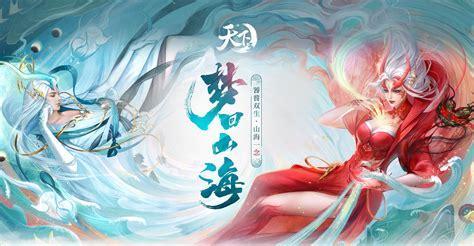 梦回山海