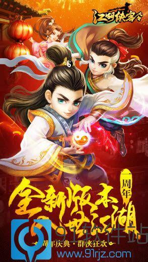 江湖侠客令图2