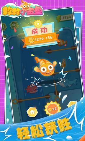 救救小金鱼图0