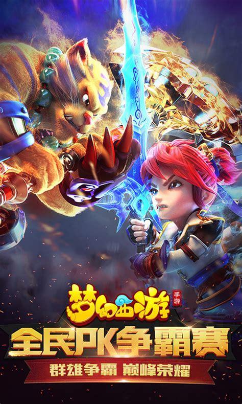 手游梦幻西游图2