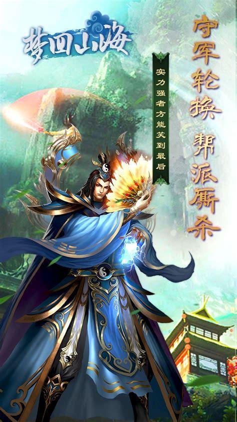 梦回山海图2