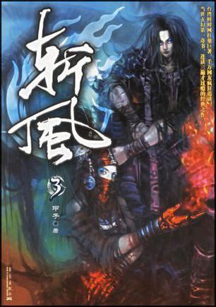 斩风3图2