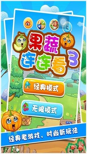 果蔬连连看图2