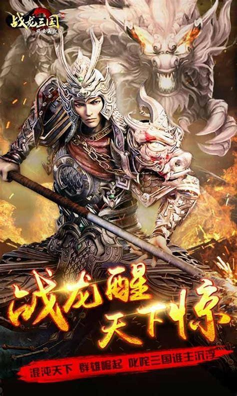 新三国翔龙风云录图3