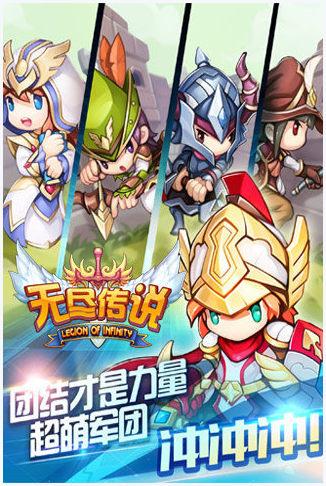 无尽传说图3