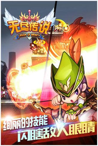 无尽传说图7