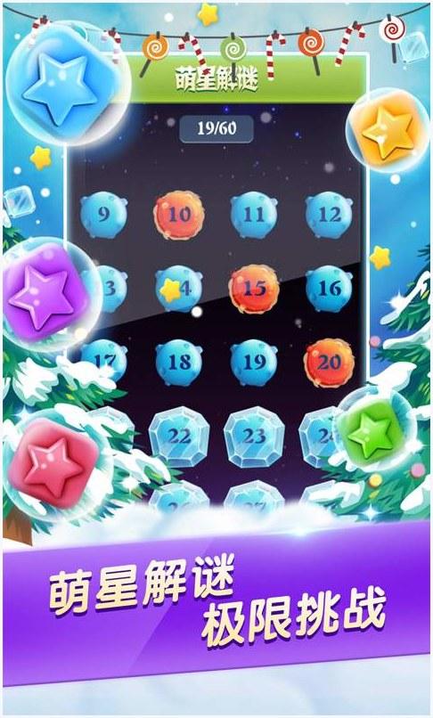 消灭星星图4