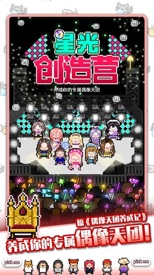 星光创造营图0