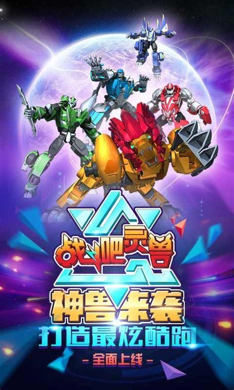战斗吧灵兽图4
