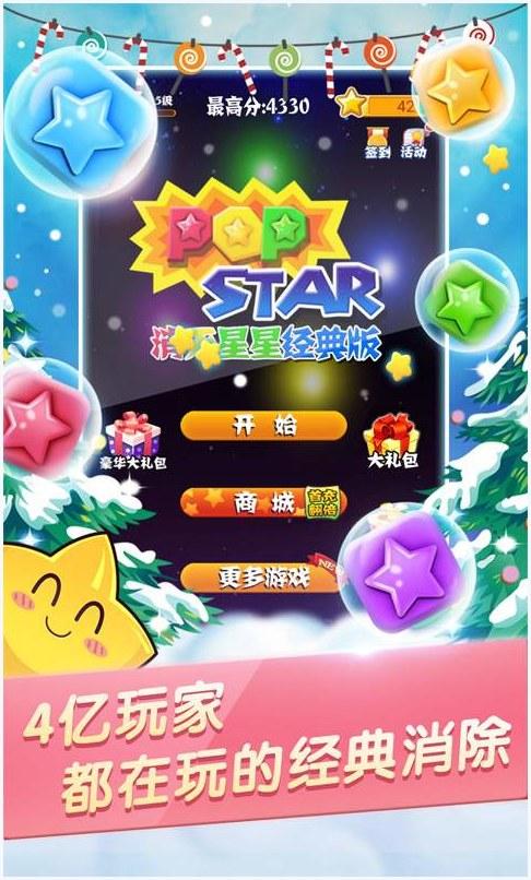 消灭星星图5