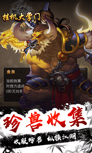 挂机大掌门图3