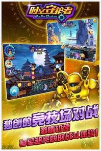 时空守护者图4