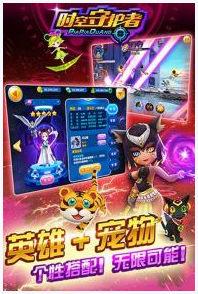 时空守护者图7