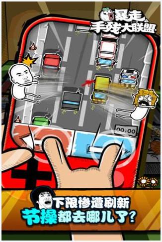 暴走手残大联盟图4