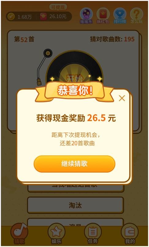 点点猜歌图0