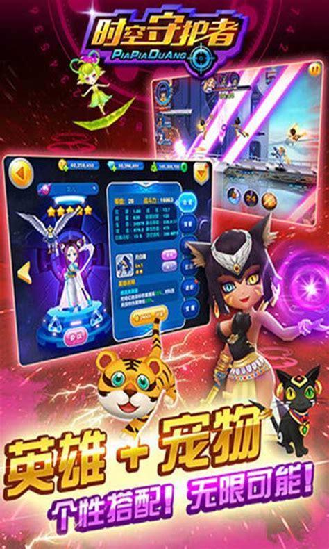 时空守护者图5