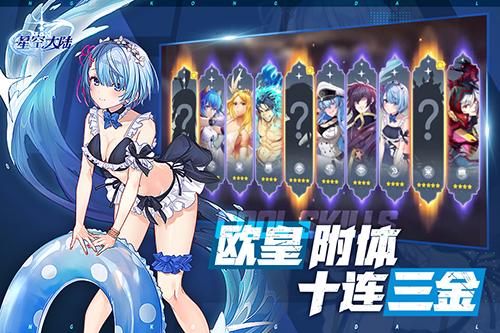 星空大陆图2