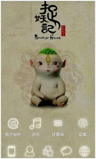 捉妖记图0