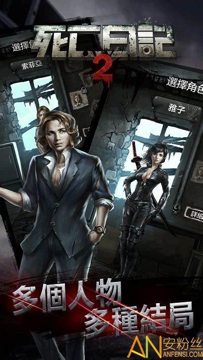 死亡日记图3