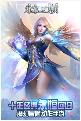 永恒之巅图1