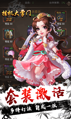 挂机大掌门图2
