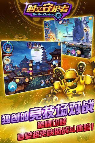 时空守护者图3