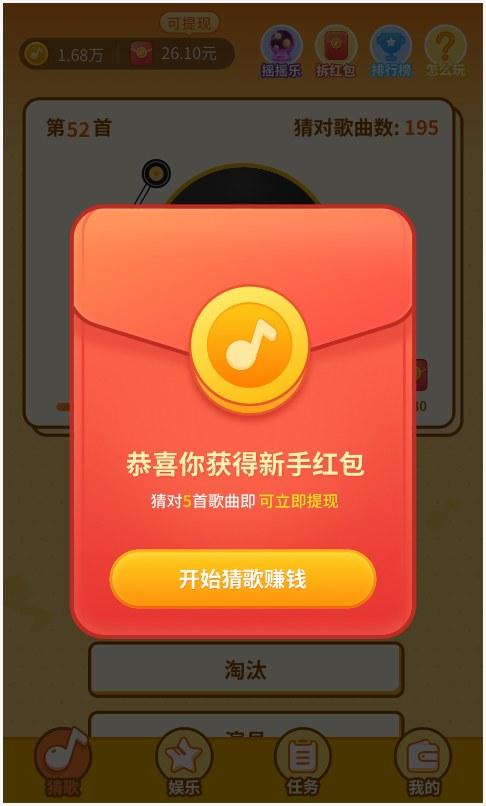 点点猜歌图2