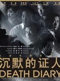 死亡日记图6