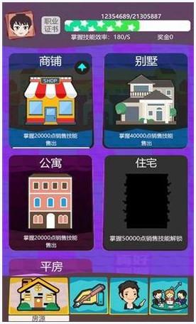 房产经纪人图1