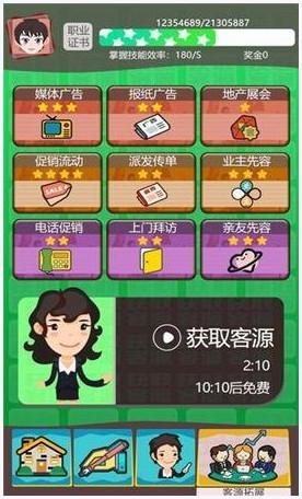 房产经纪人图2