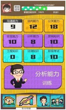 房产经纪人图0