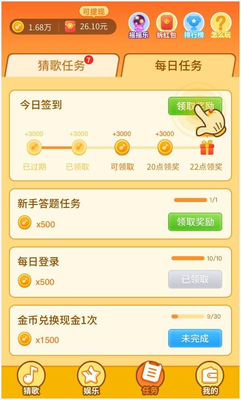 点点猜歌图3