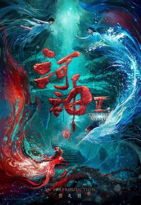 河神 下载